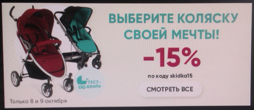 коляска 15%.jpg